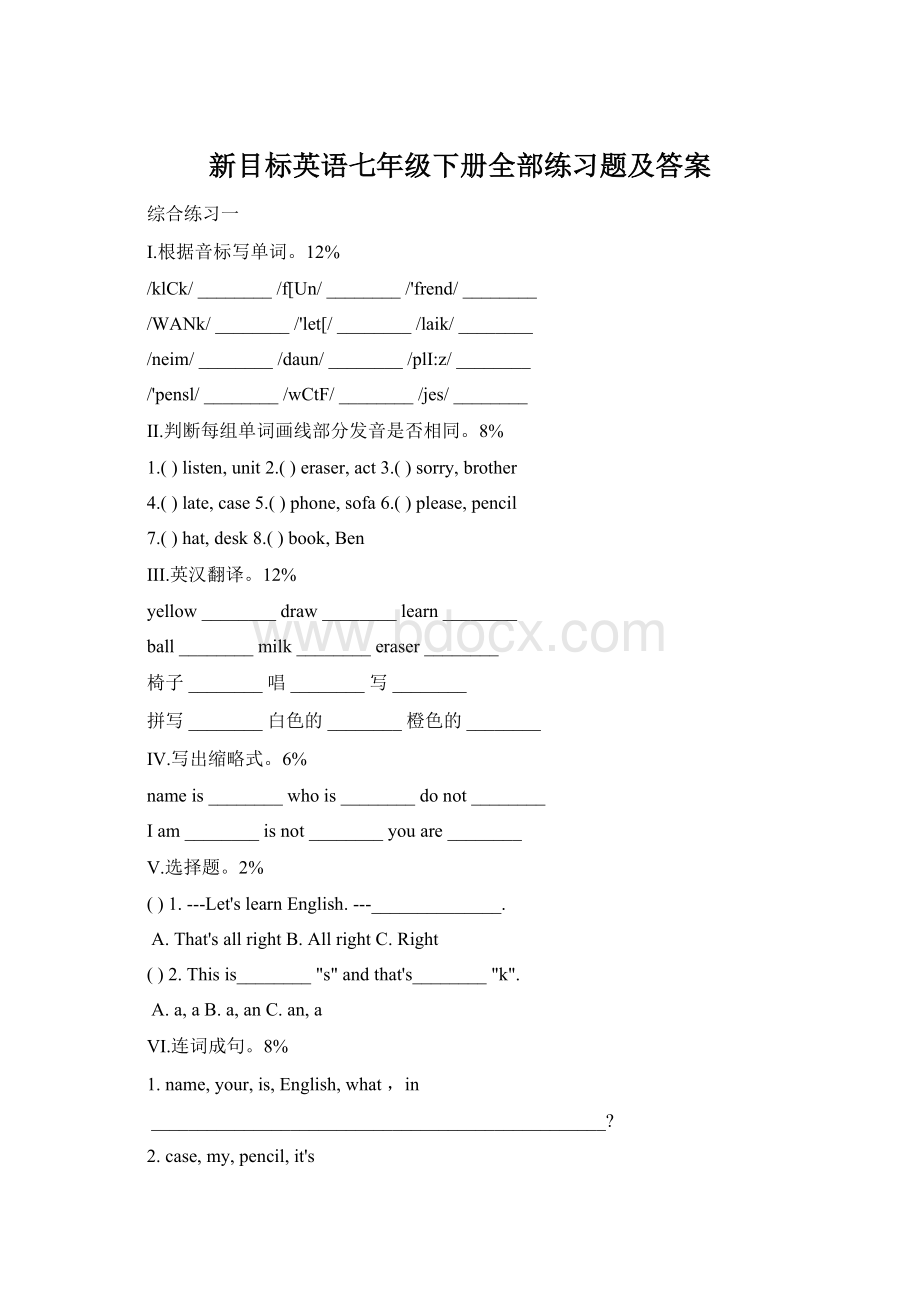 新目标英语七年级下册全部练习题及答案.docx_第1页