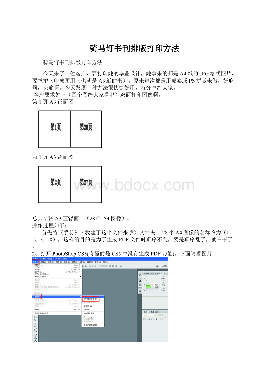 骑马钉书刊排版打印方法.docx