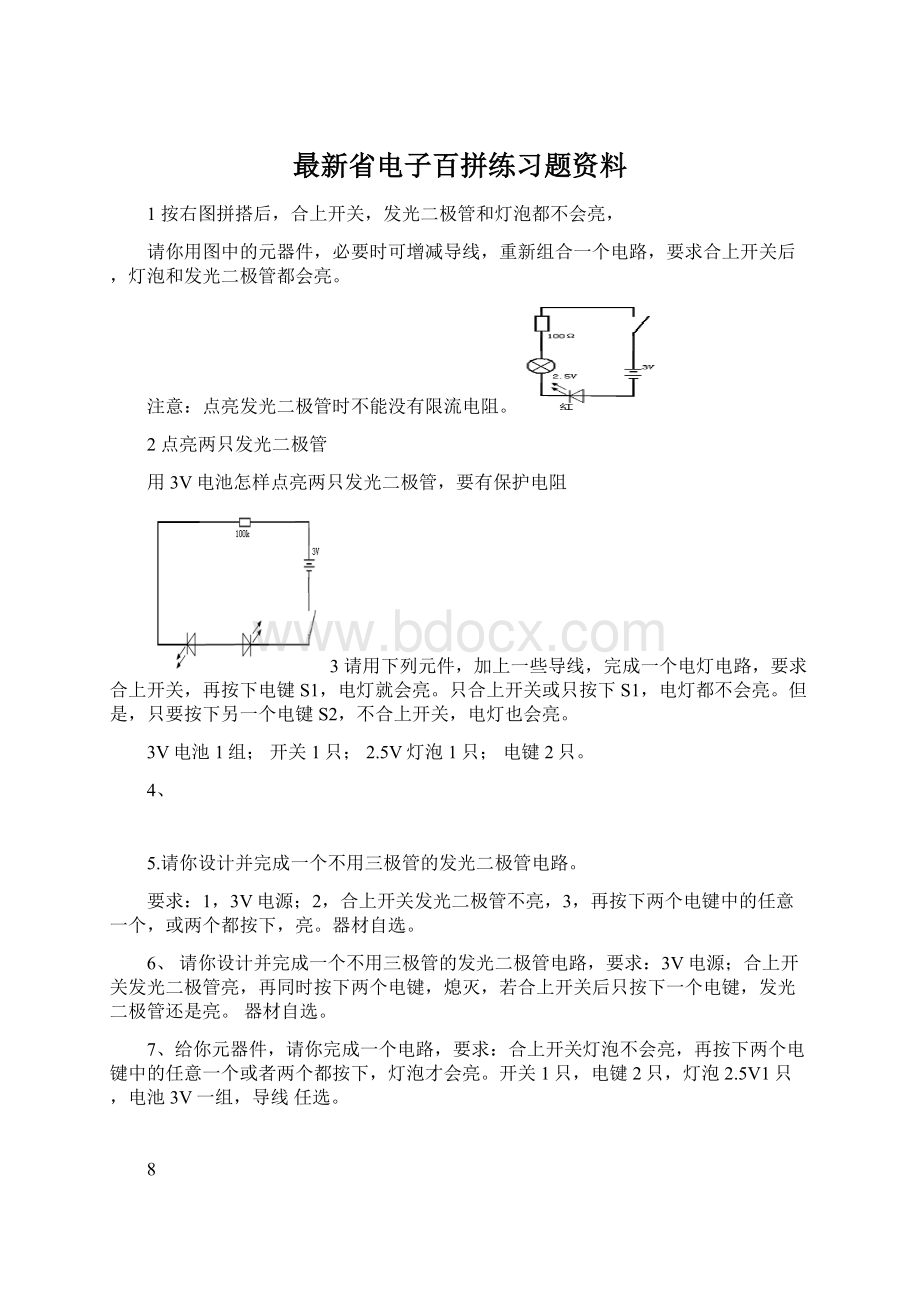 最新省电子百拼练习题资料.docx_第1页