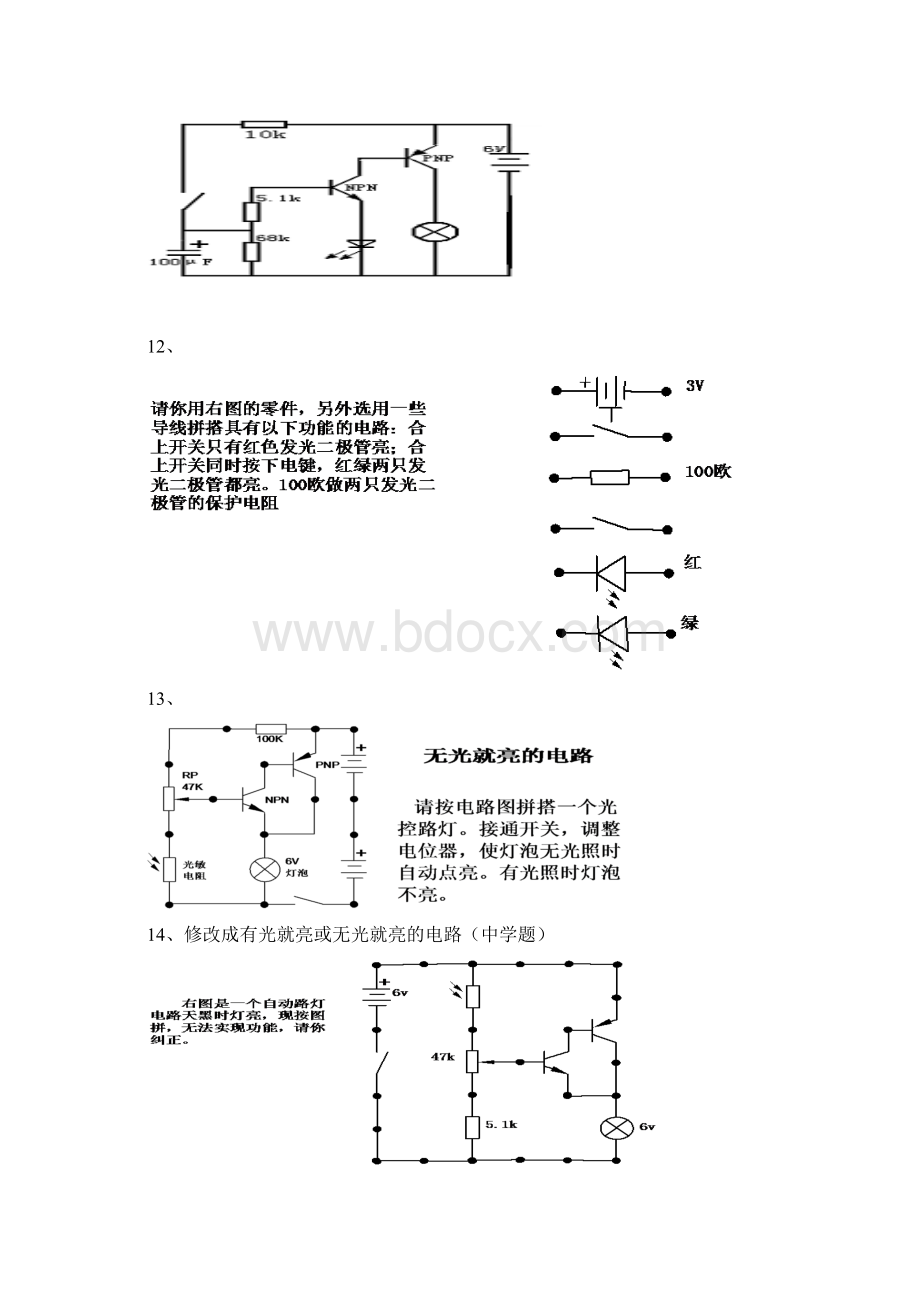 最新省电子百拼练习题资料Word格式文档下载.docx_第3页