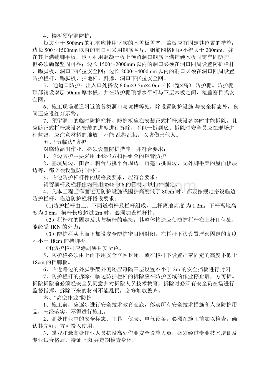 洞口临边防护方案正式.docx_第3页