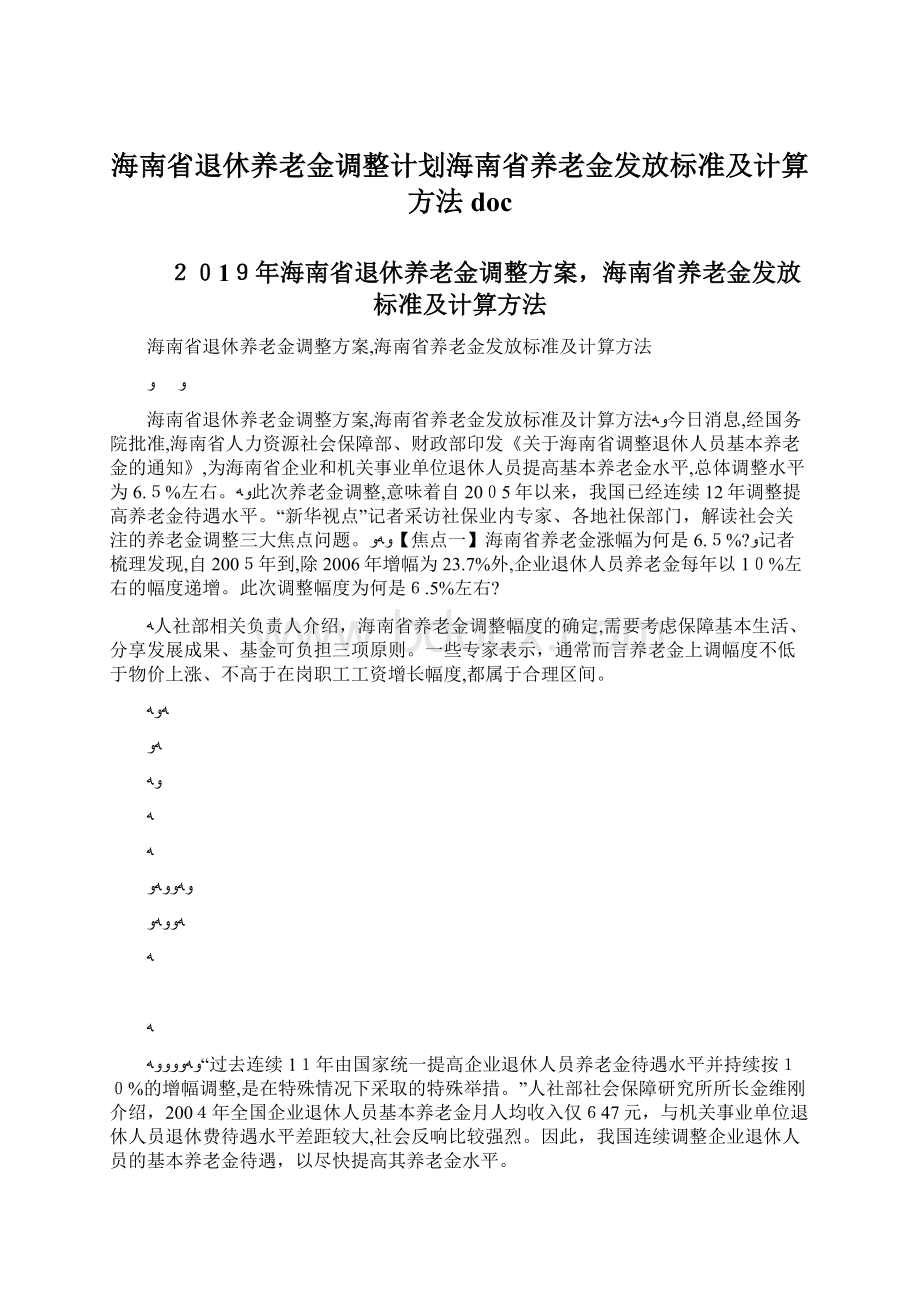 海南省退休养老金调整计划海南省养老金发放标准及计算方法doc.docx