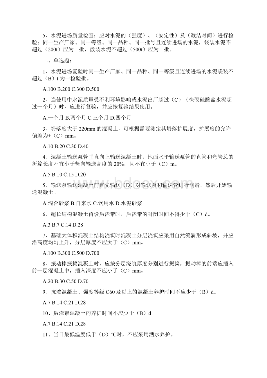 发布混凝土规范考试题word资料13页Word文档格式.docx_第2页