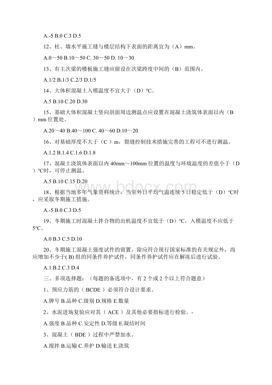 发布混凝土规范考试题word资料13页Word文档格式.docx_第3页