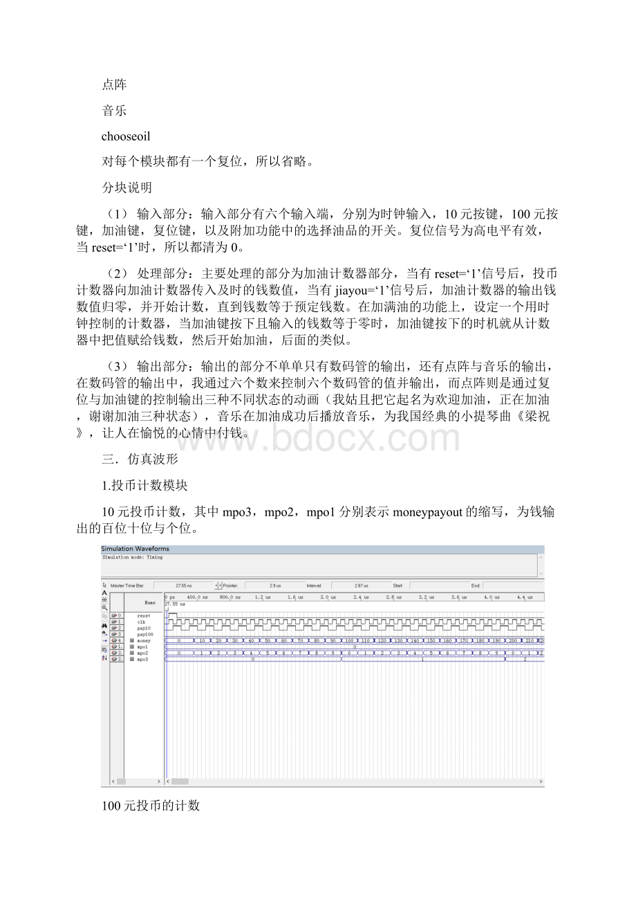 北邮数电综合实验 加油机的设计.docx_第3页