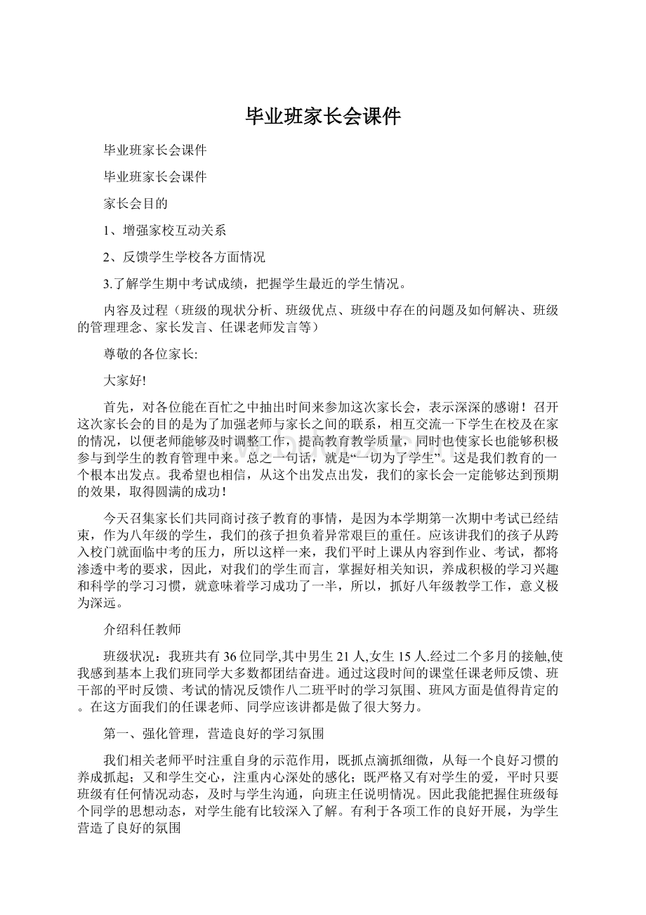 毕业班家长会课件Word文件下载.docx