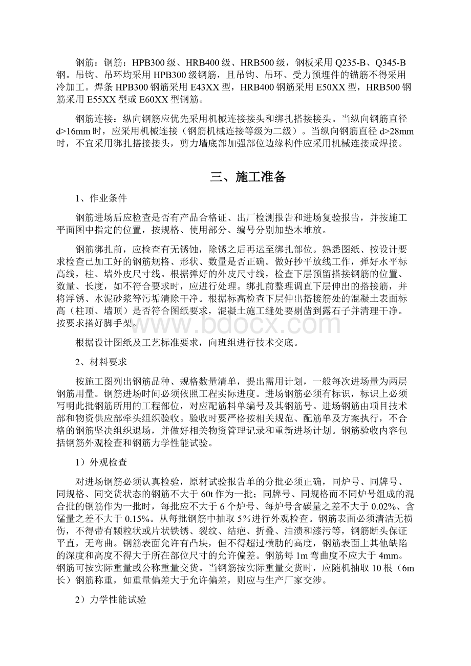 钢筋的施工方案文档格式.docx_第2页