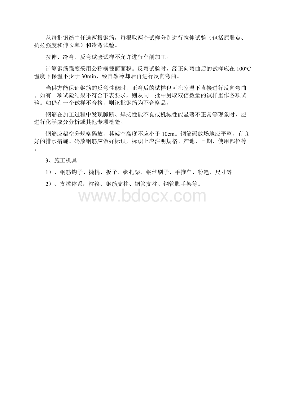 钢筋的施工方案.docx_第3页