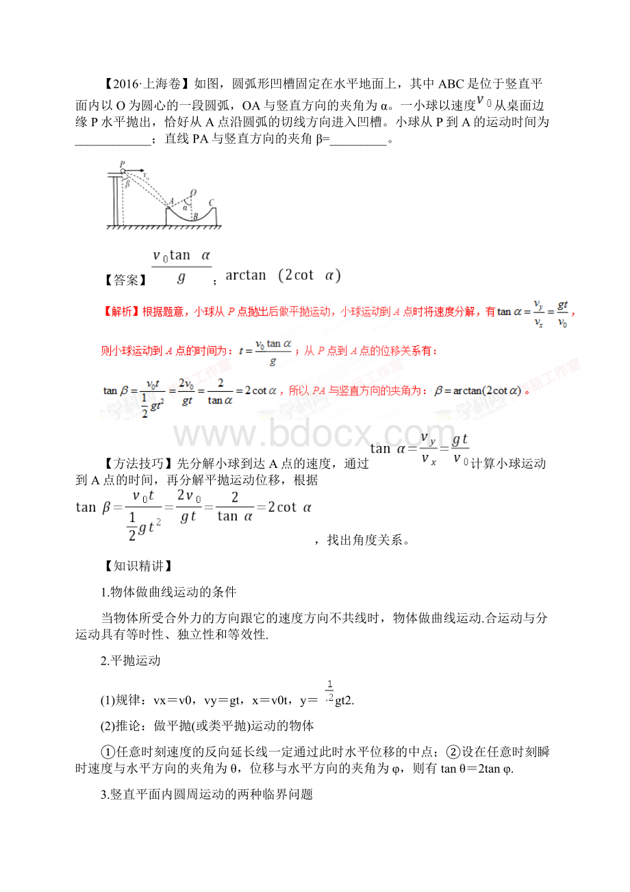 专题03 平抛运动与圆周运动高考二轮核心考点物理附解析777323Word文件下载.docx_第3页