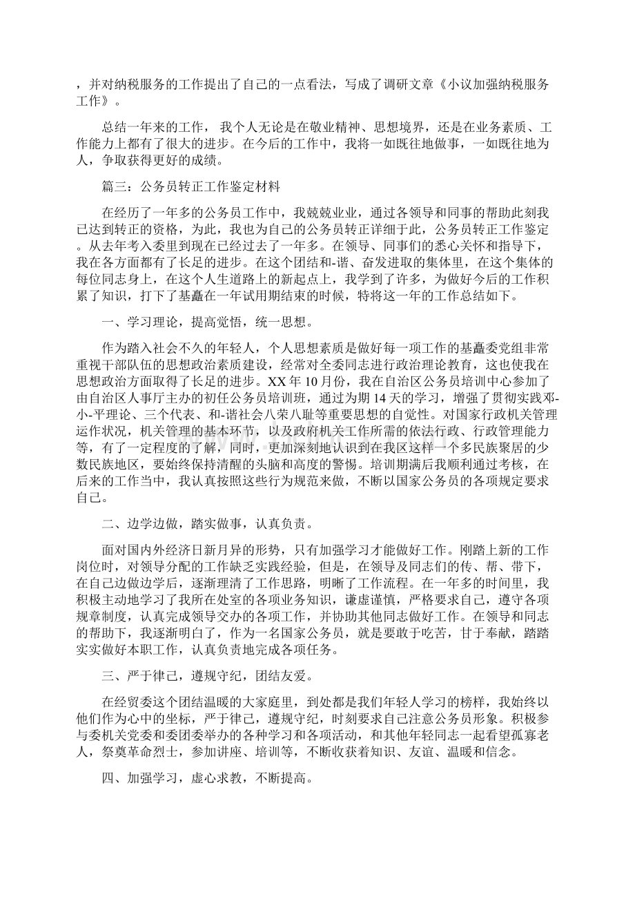 公务员转正述职报告.docx_第3页