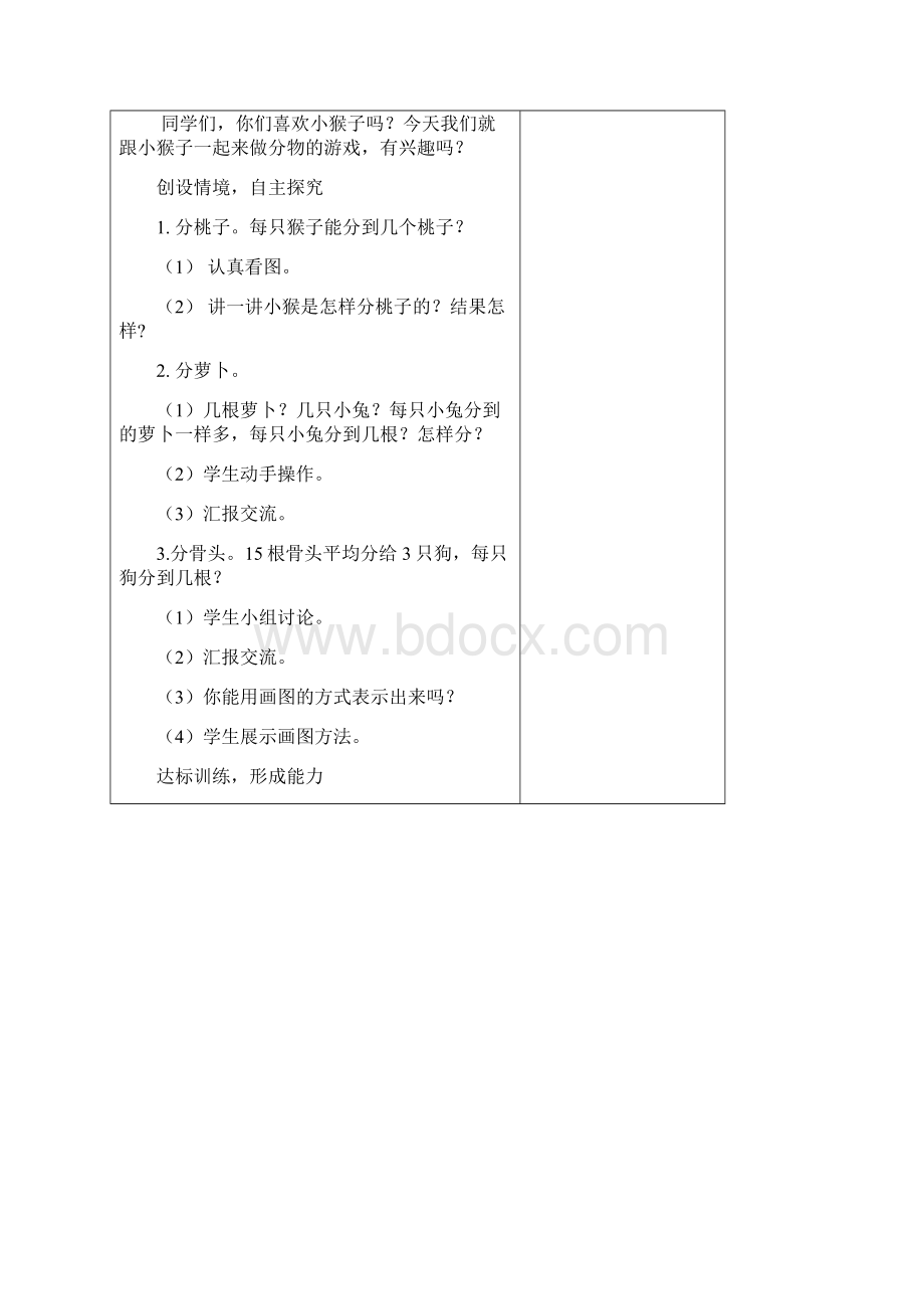 新北师大版二年级数学上册第7单元分一分与除法优秀教案.docx_第2页