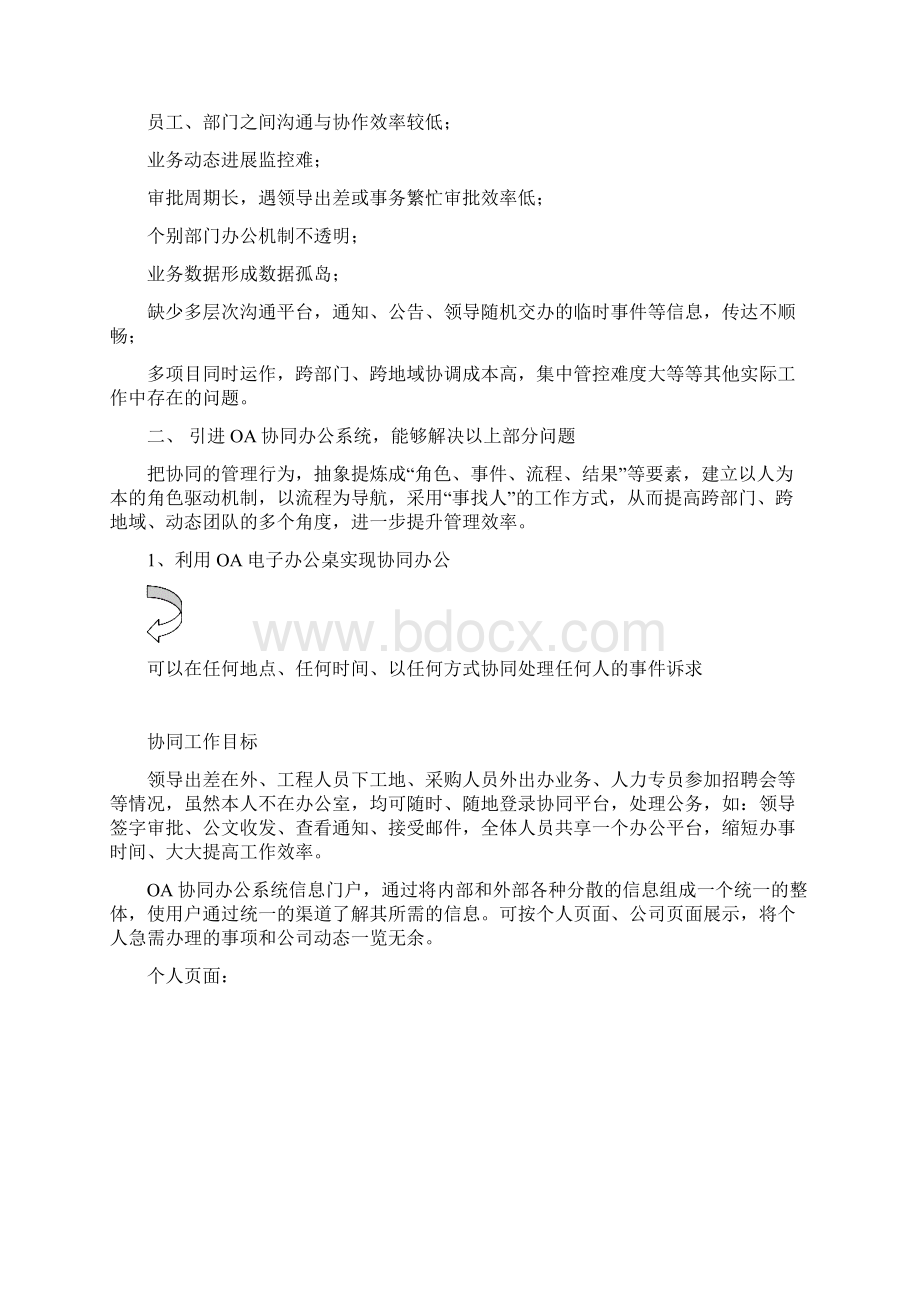 企业关于OA办公系统引入使用项目可行性计划书Word文档下载推荐.docx_第2页