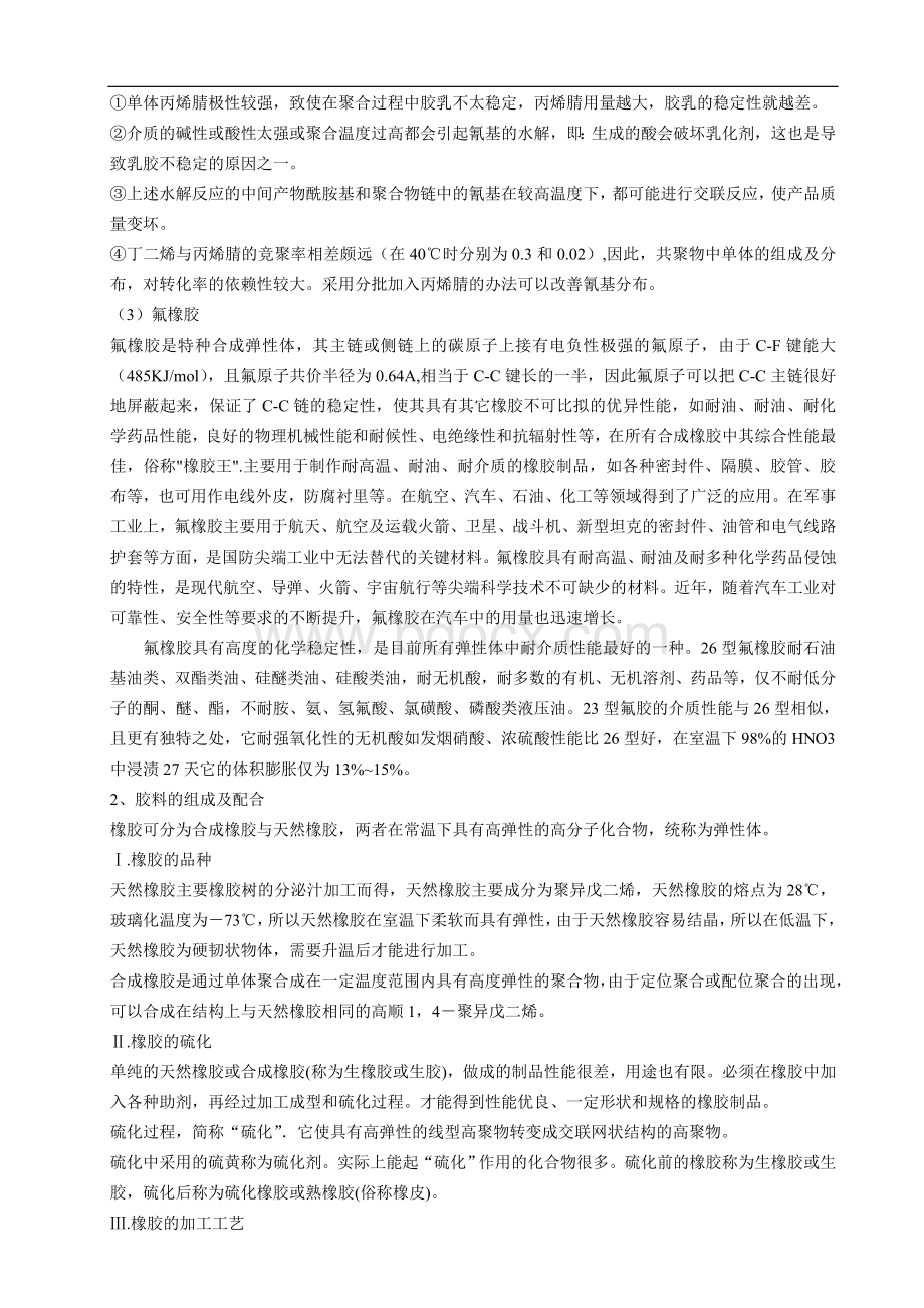 橡胶生产实习报告Word格式文档下载.doc_第3页