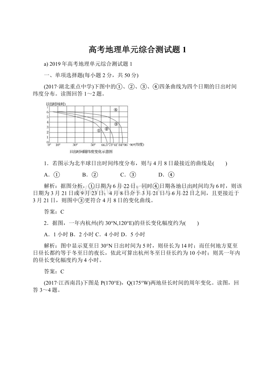 高考地理单元综合测试题1Word文档格式.docx_第1页