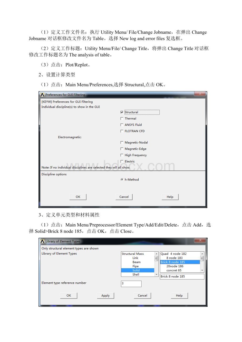 有限元分析大作业.docx_第3页