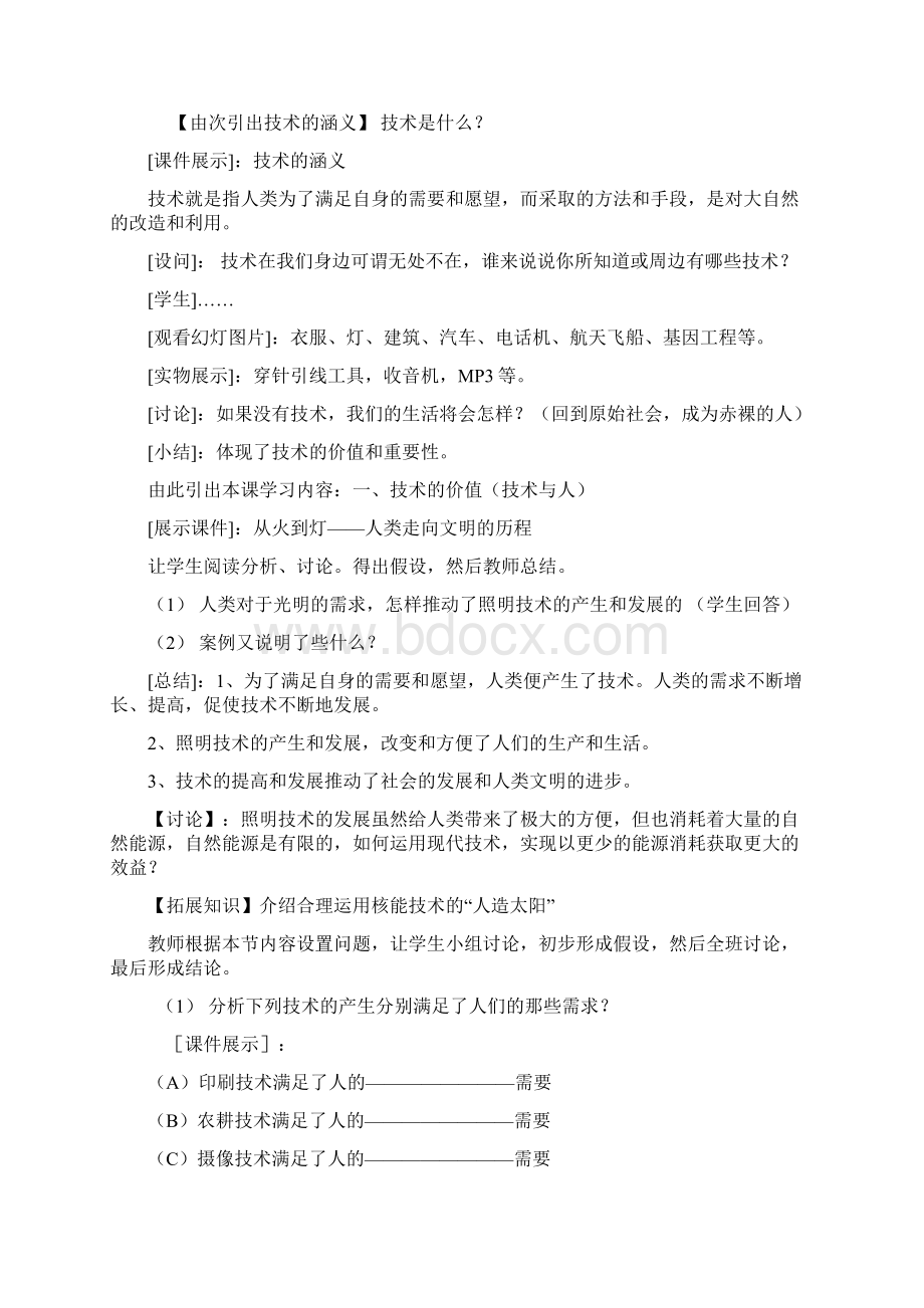 通用技术一教案全套加实验课时Word文件下载.docx_第3页