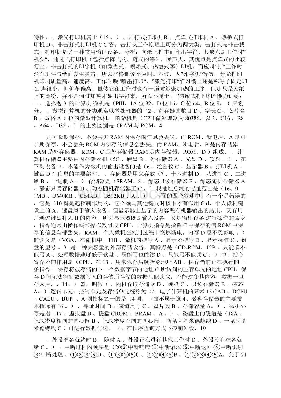 事业单位计算机岗位专业基础知识复习资料.docx_第3页