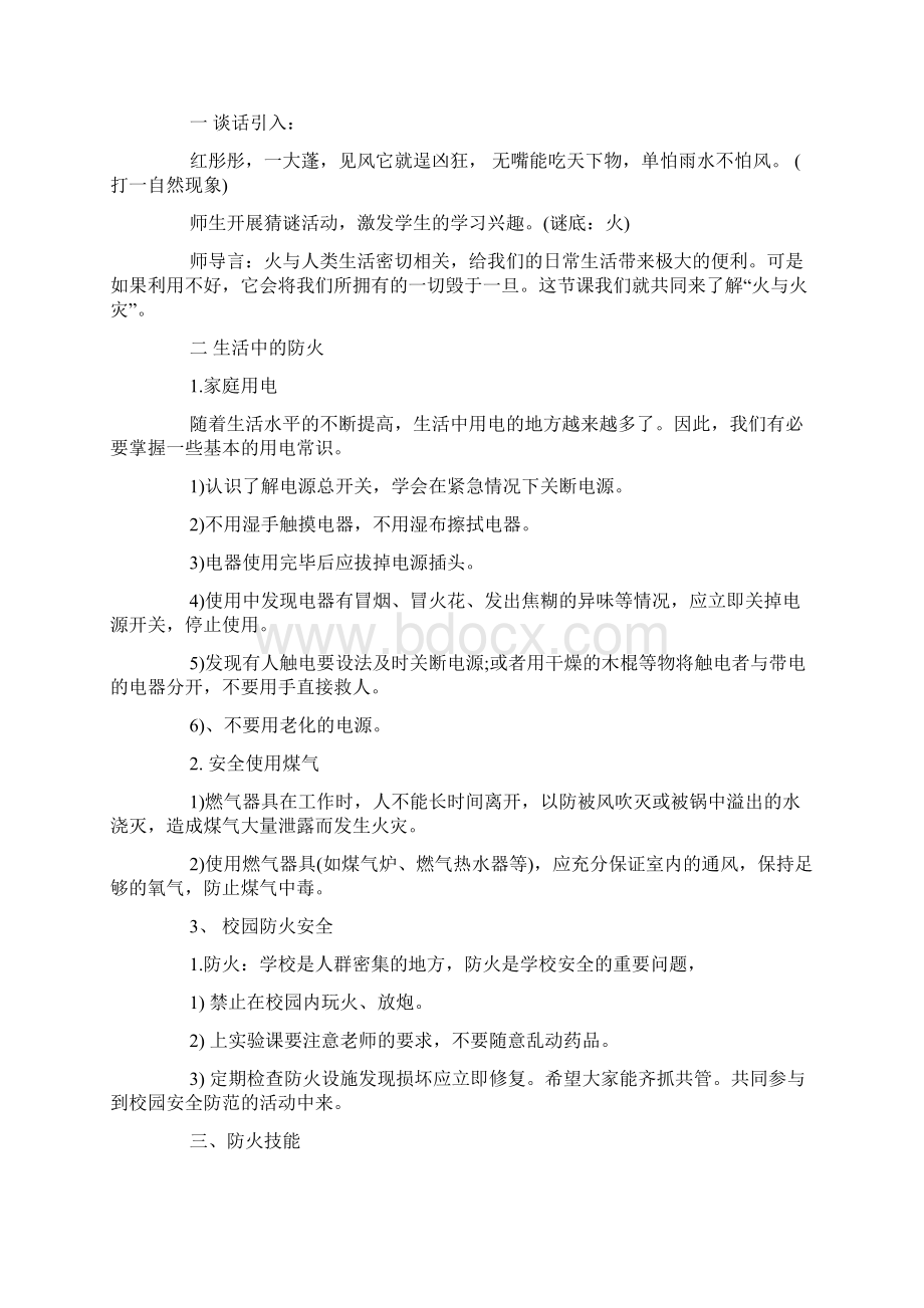 消防安全主题班会教学设计Word文档下载推荐.docx_第3页