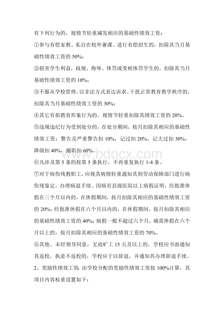 内乡县夏馆镇夏馆小学绩效考核办法Word文件下载.doc_第3页