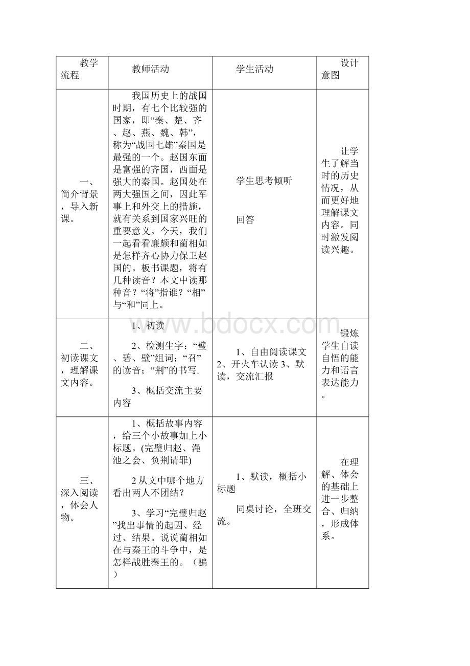 五年级下语文第五单元教案Word格式文档下载.docx_第3页