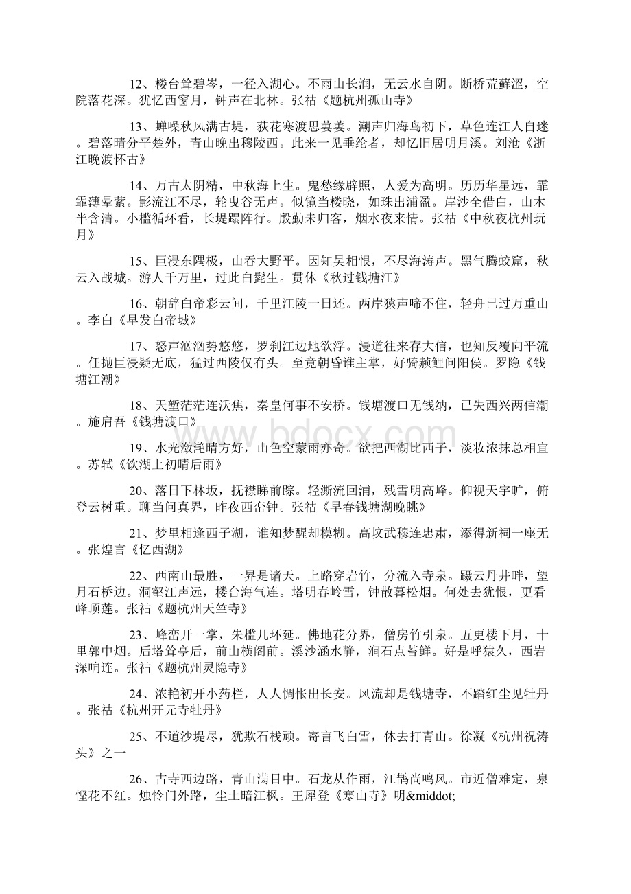 关于名胜古迹的诗句80首Word下载.docx_第2页