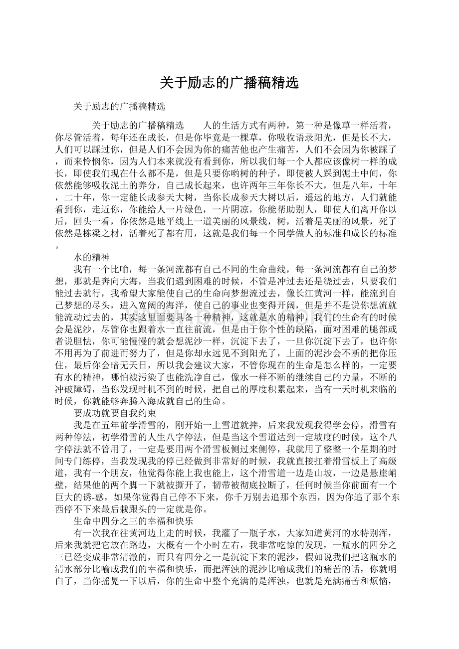 关于励志的广播稿精选Word格式文档下载.docx