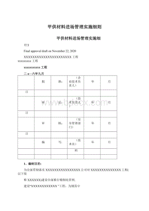 甲供材料进场管理实施细则.docx