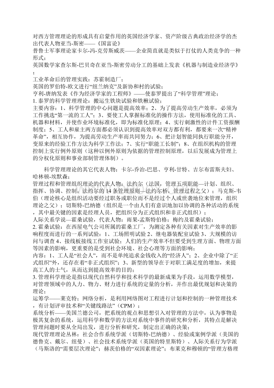 最新专升本管理学个人精心笔记资料Word文档下载推荐.docx_第2页