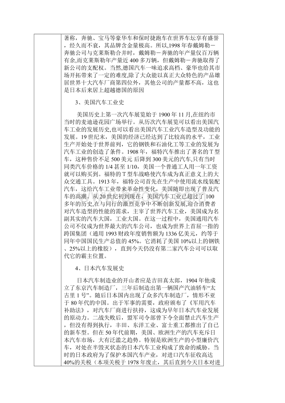 电动汽车历史与发展外文文献翻译中英文翻译外文翻译Word文件下载.docx_第3页