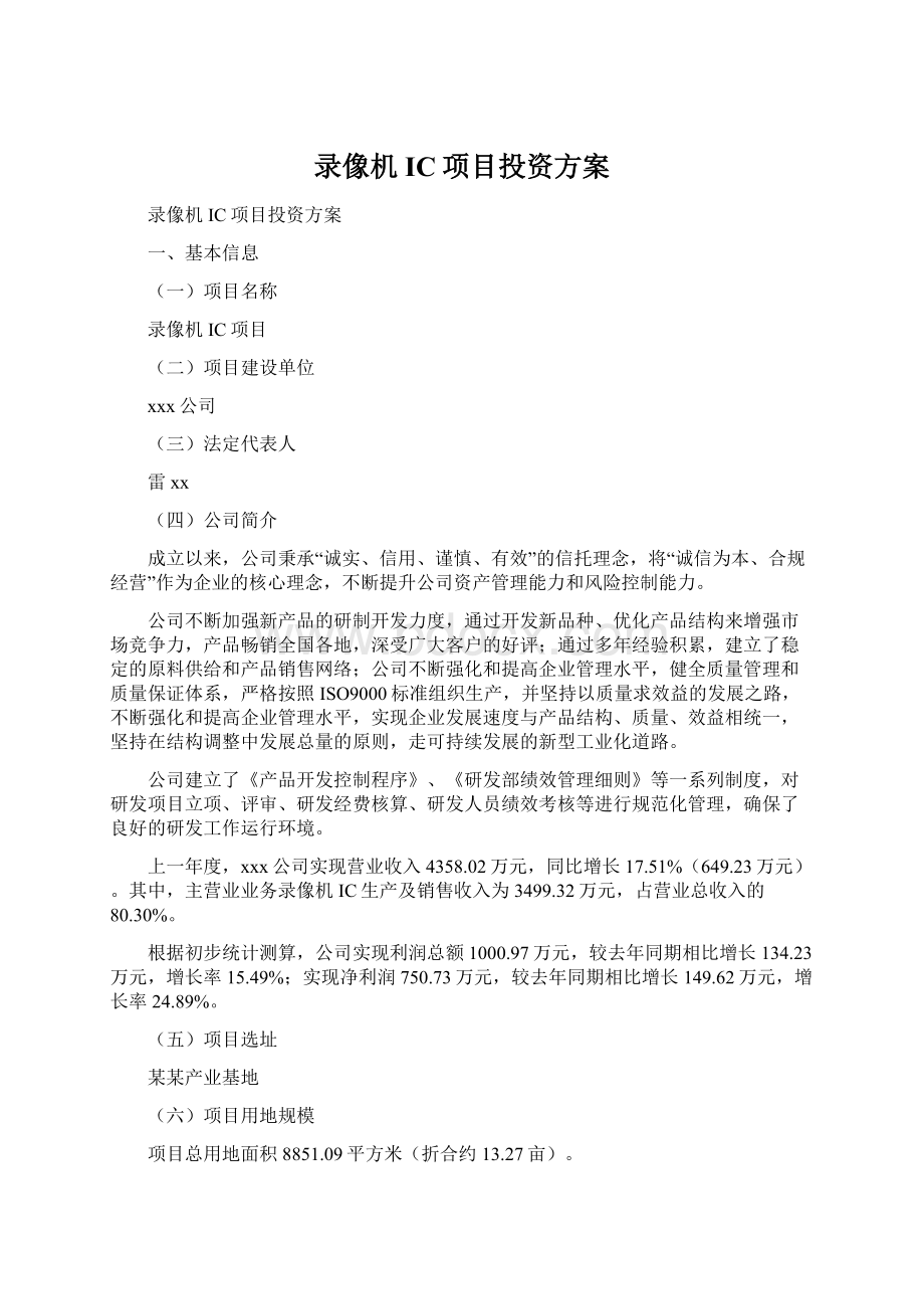 录像机IC项目投资方案.docx