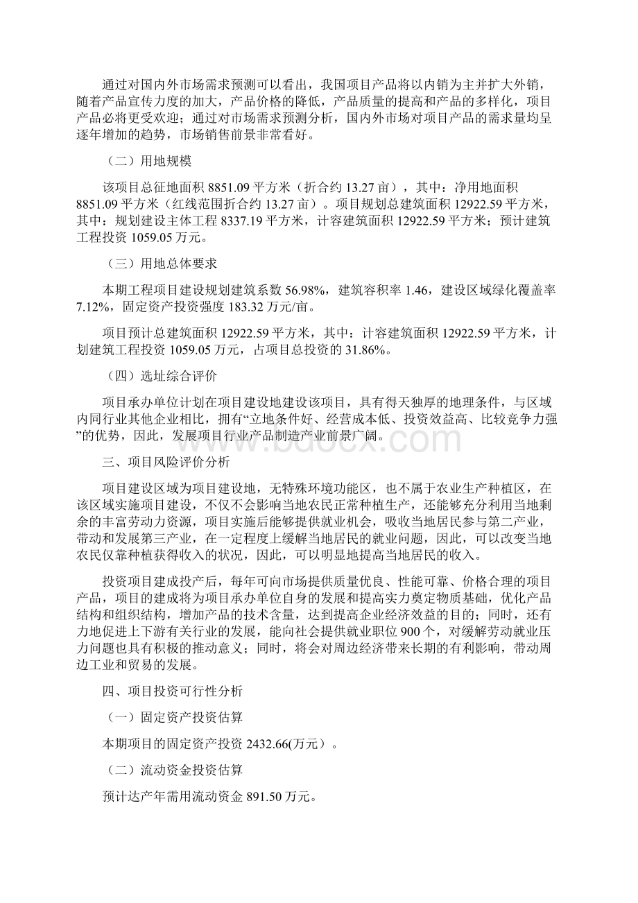 录像机IC项目投资方案Word格式文档下载.docx_第3页