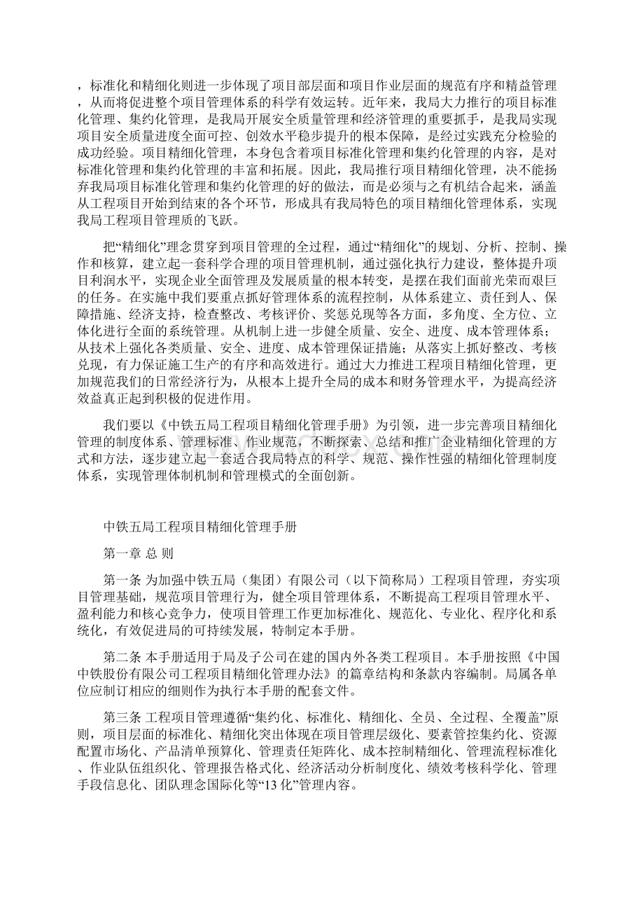 工程项目精细化管理手册Word格式文档下载.docx_第2页