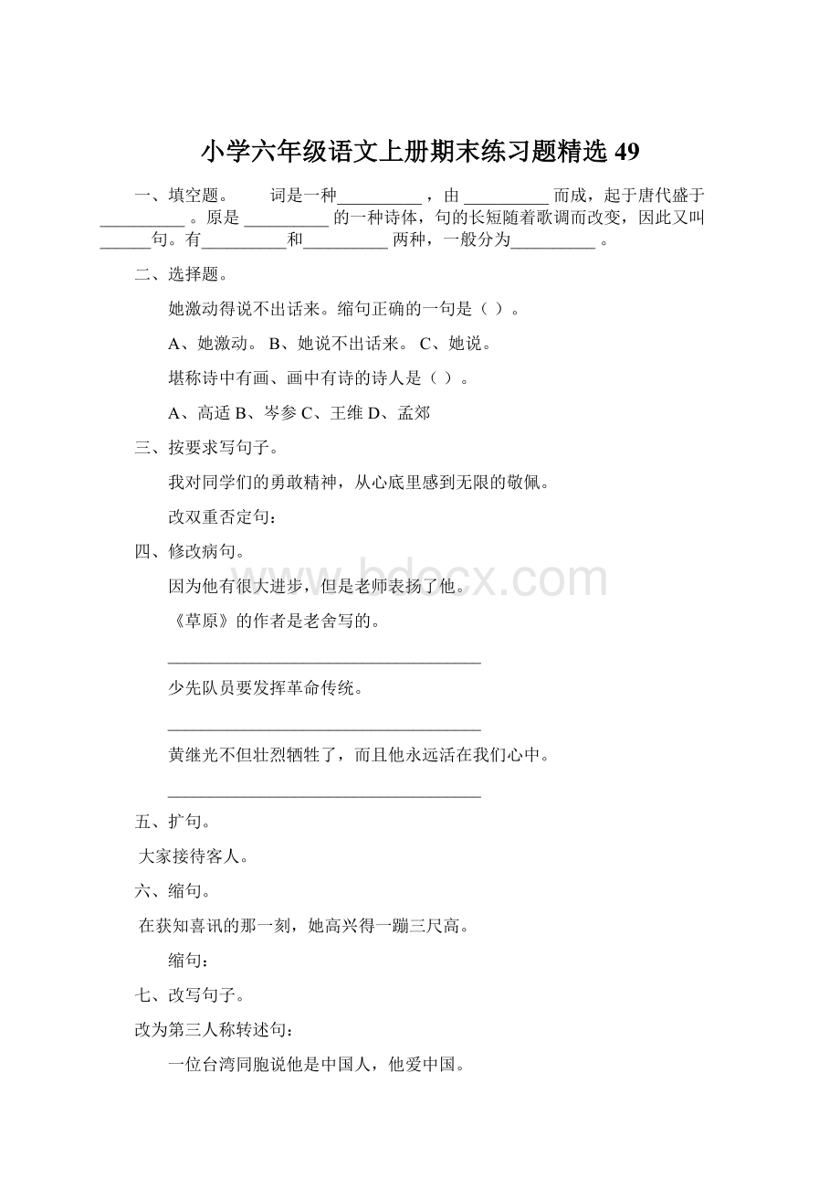 小学六年级语文上册期末练习题精选49.docx