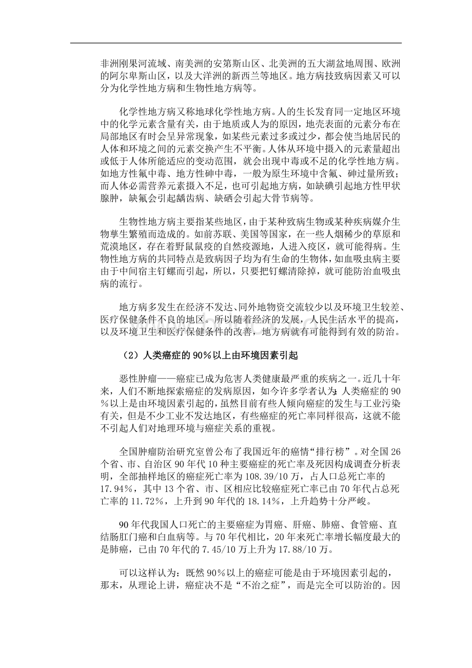 地理环境影响人体健康.doc_第2页