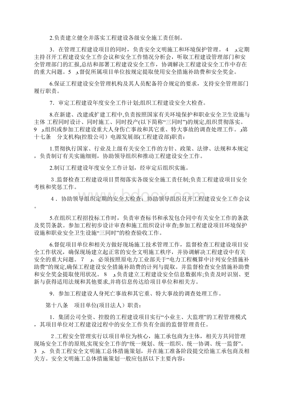 工程建设安全与环境管理规定.docx_第3页