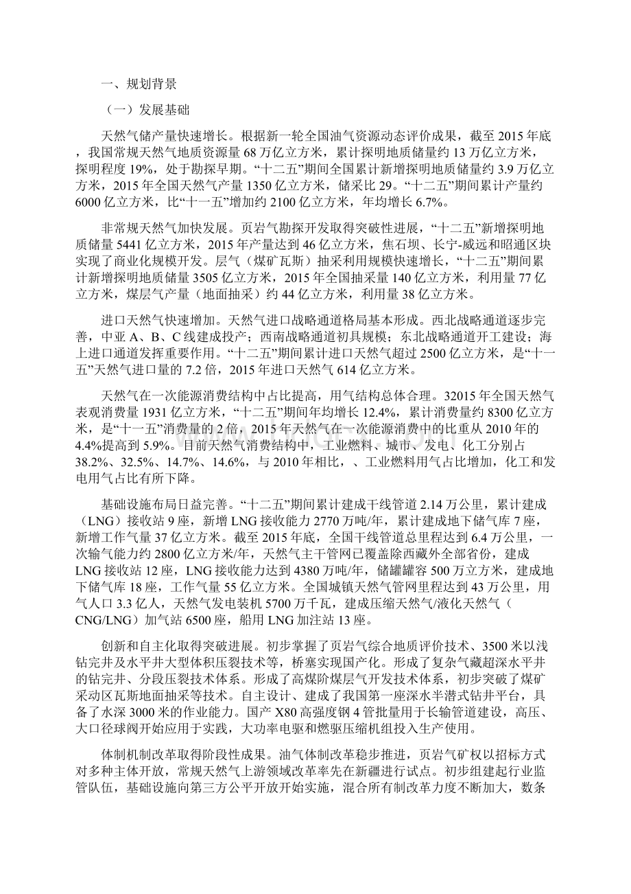 天然气发展十三五规划文档格式.docx_第2页