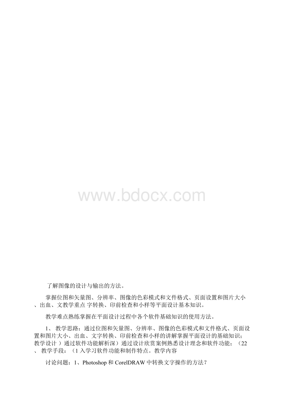 广告设计与制作教学教案Word文件下载.docx_第2页