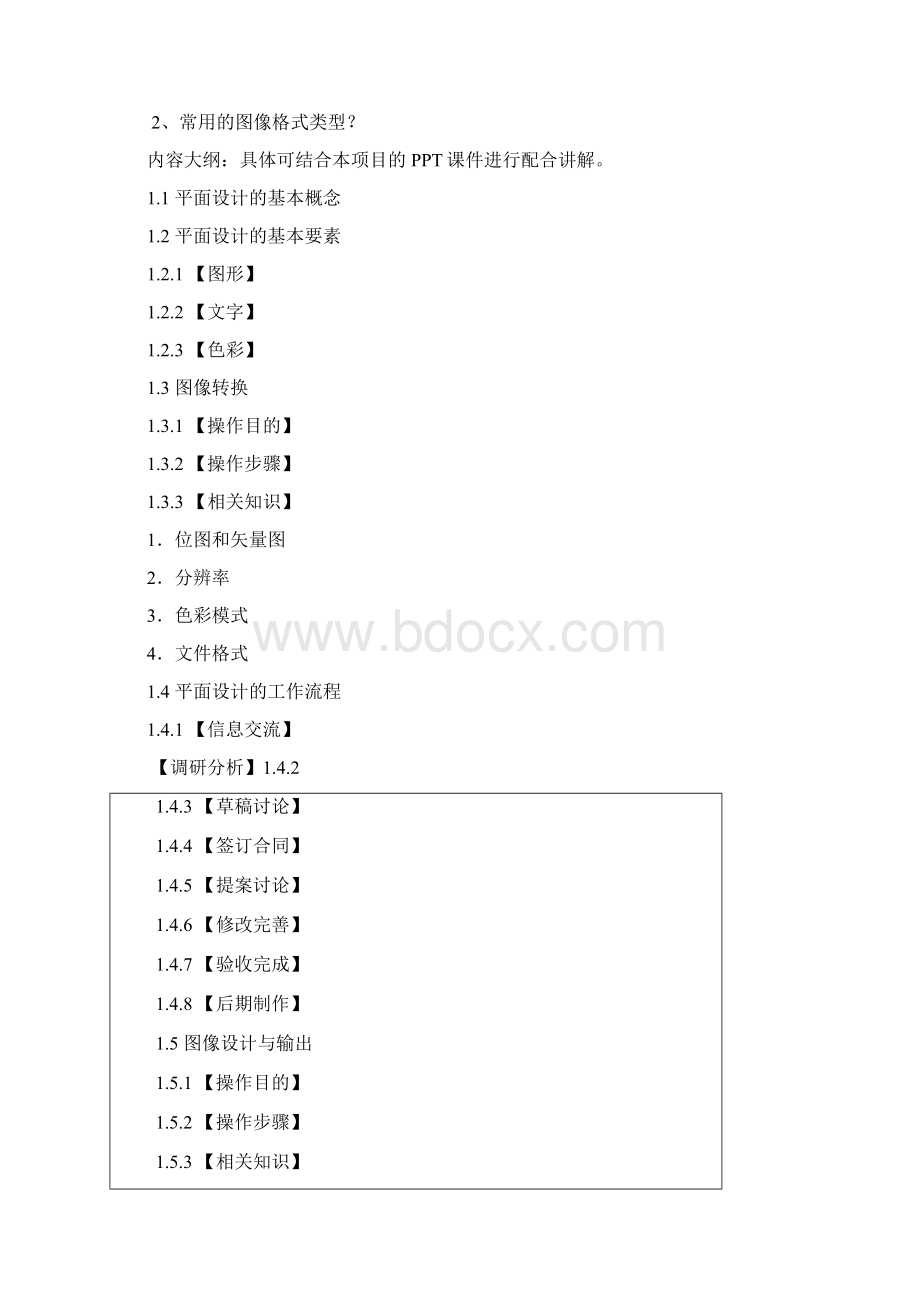 广告设计与制作教学教案Word文件下载.docx_第3页