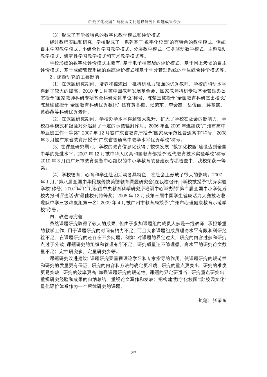 “数字化校园”与校园文化建设研究.doc_第3页