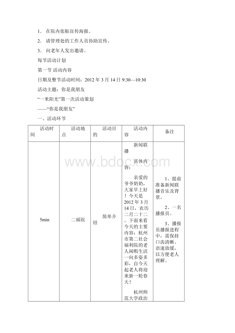 老人康乐小组工作活动计划书word版本.docx_第3页