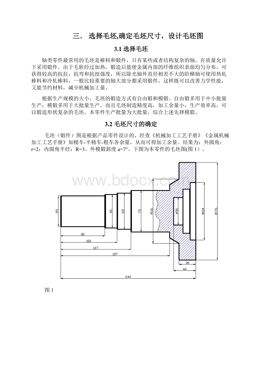 轴类零件毕业设计Word文件下载.docx_第3页