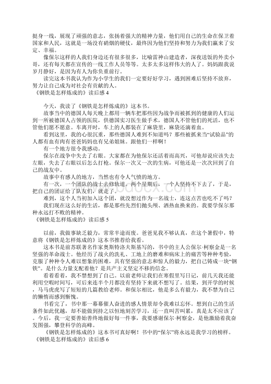 《钢铁是怎样炼成的》读后感15篇Word格式.docx_第2页