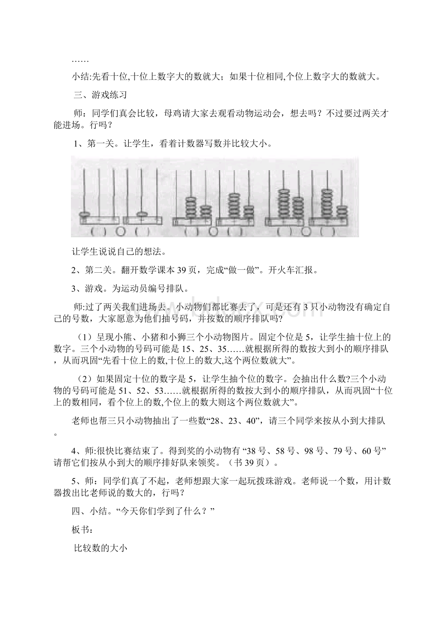 百以内数的大小比较教案.docx_第3页