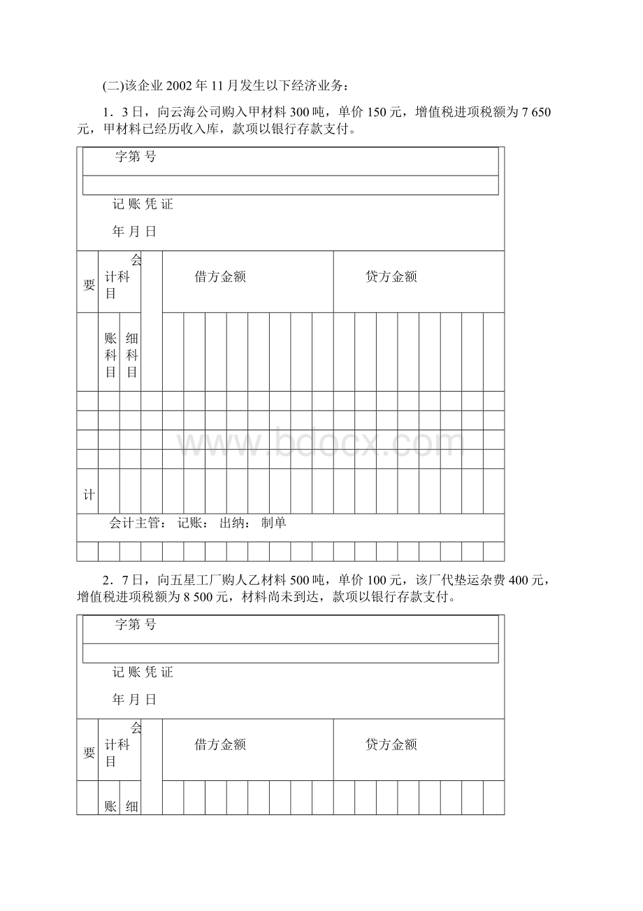 6总分类账和明晰分类账的登记实训Word文档下载推荐.docx_第2页