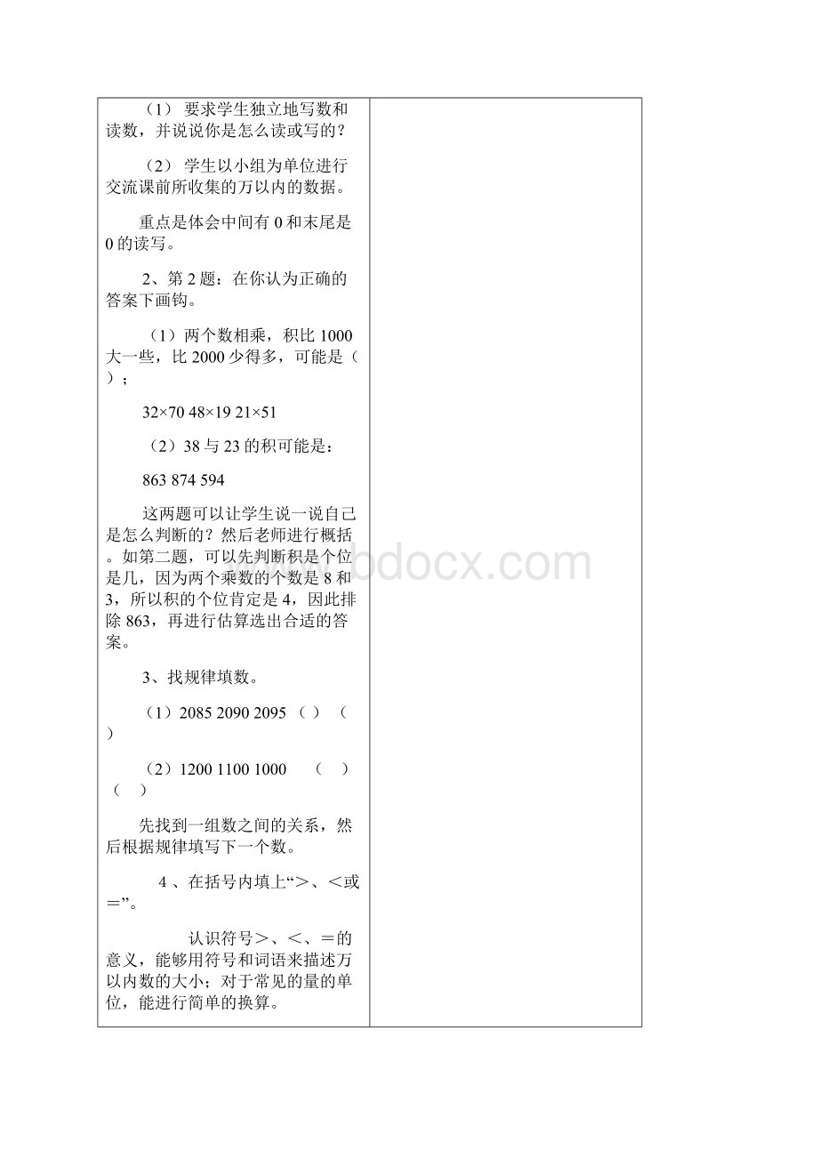 北师大版三年级下数学总复习教案.docx_第2页