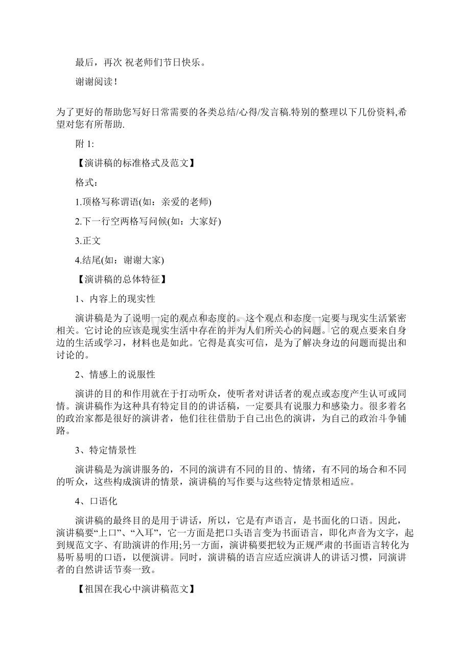 实用文档小学生教师节演讲稿Word文件下载.docx_第2页