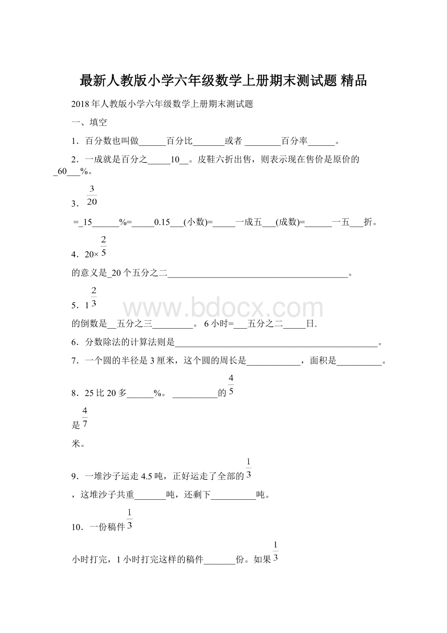 最新人教版小学六年级数学上册期末测试题 精品.docx_第1页