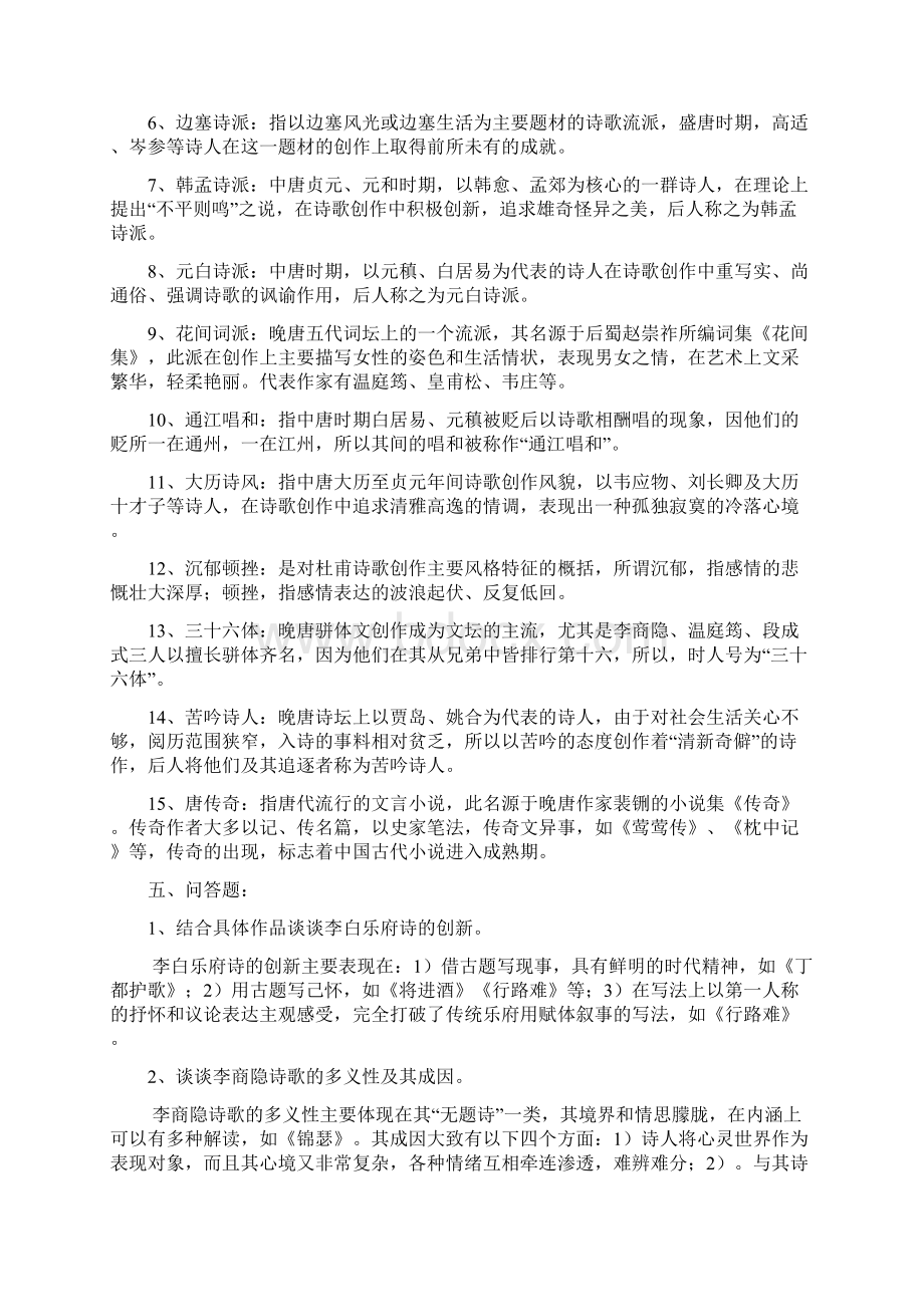 古文学唐答案.docx_第2页