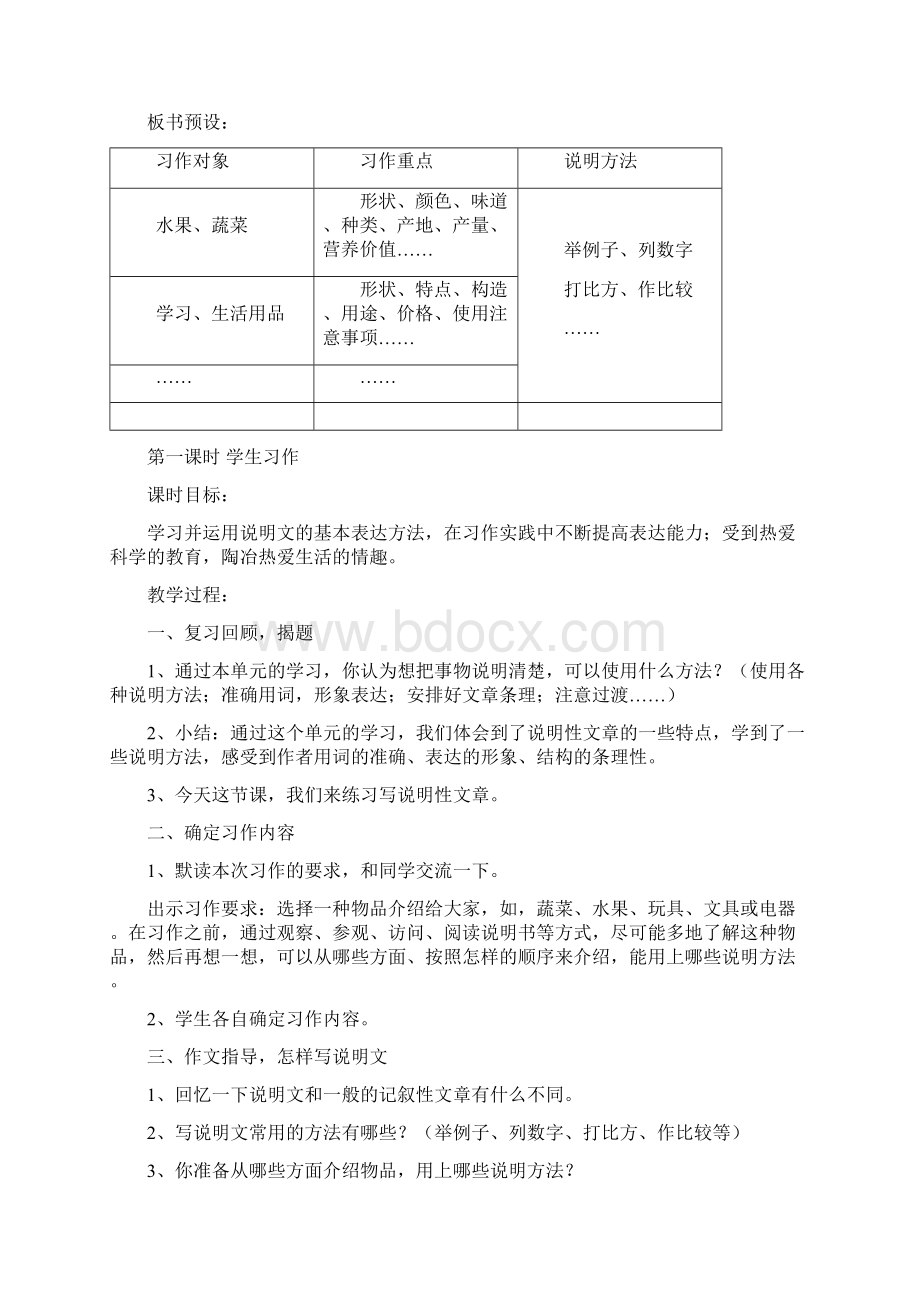 人教版小学五年级语文上册第三单元作文教学教程文件Word文档下载推荐.docx_第3页