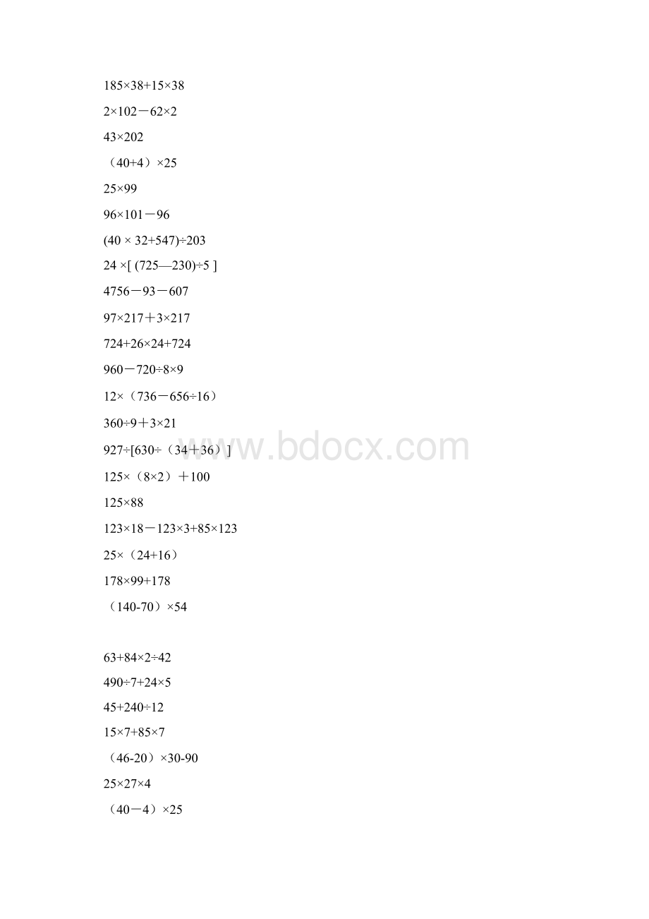 苏教四年级下册脱式简便计算1000道Word文档格式.docx_第3页